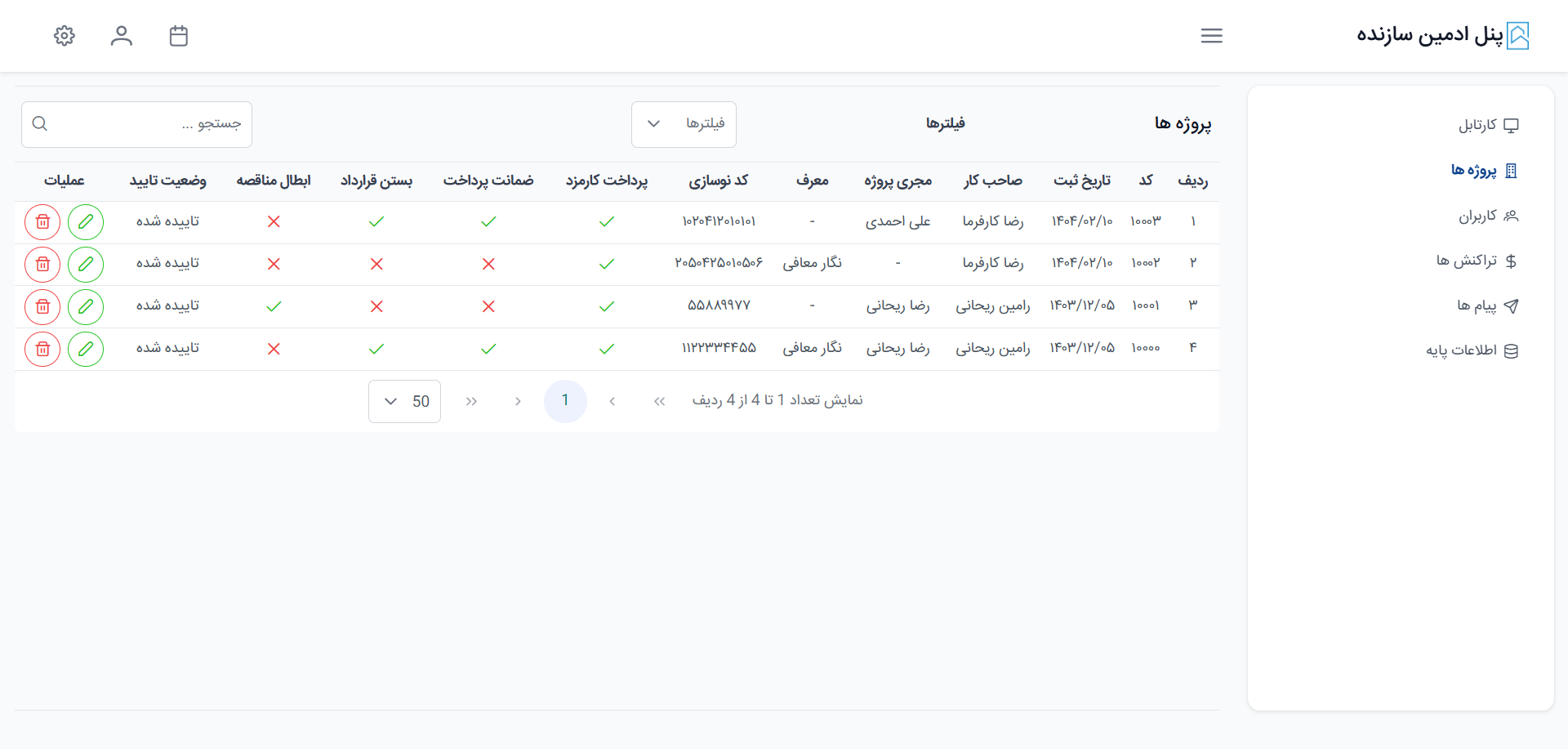 نرم افزار مناقصه