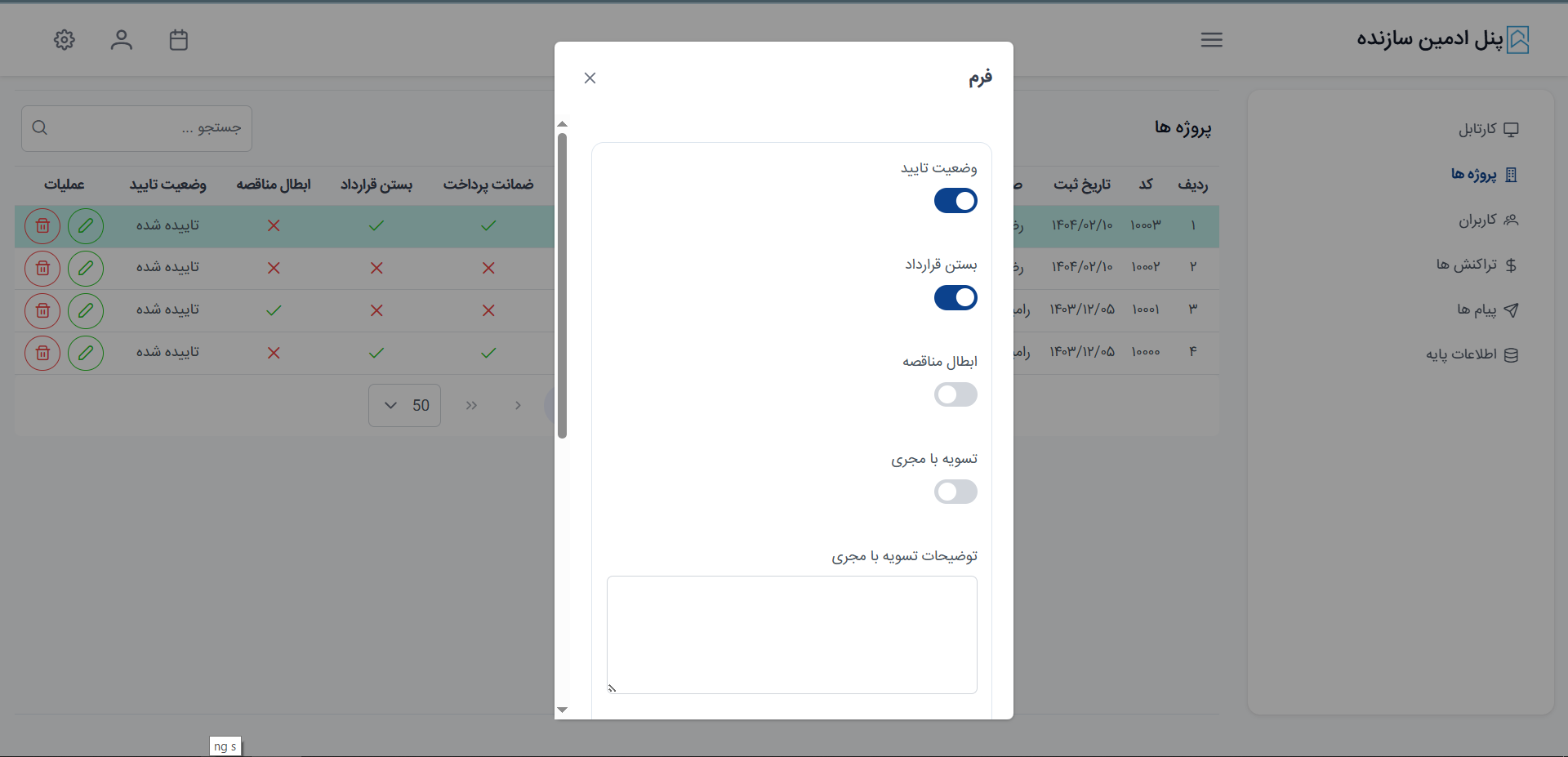 نرم افزار مناقصه