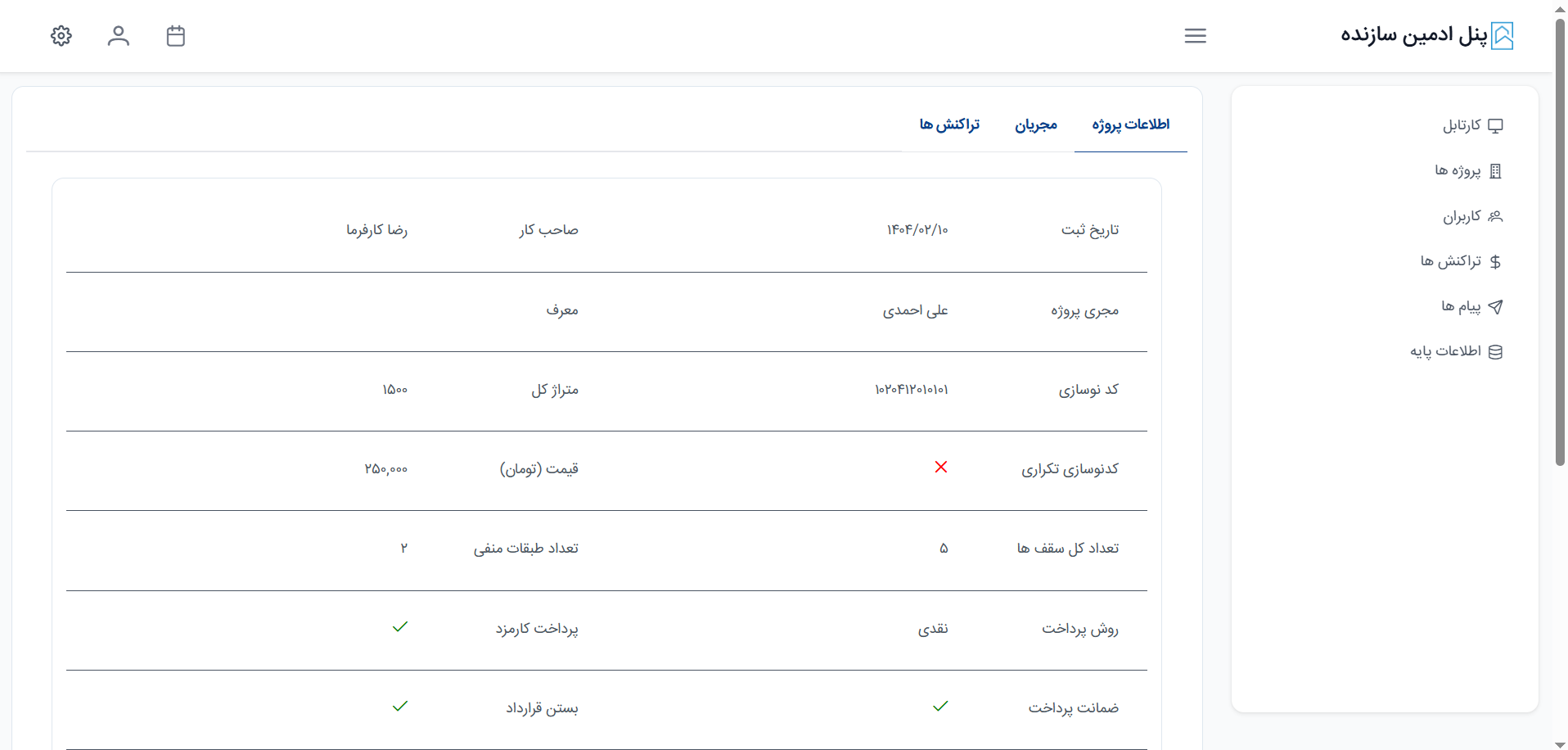 نرم افزار مناقصه