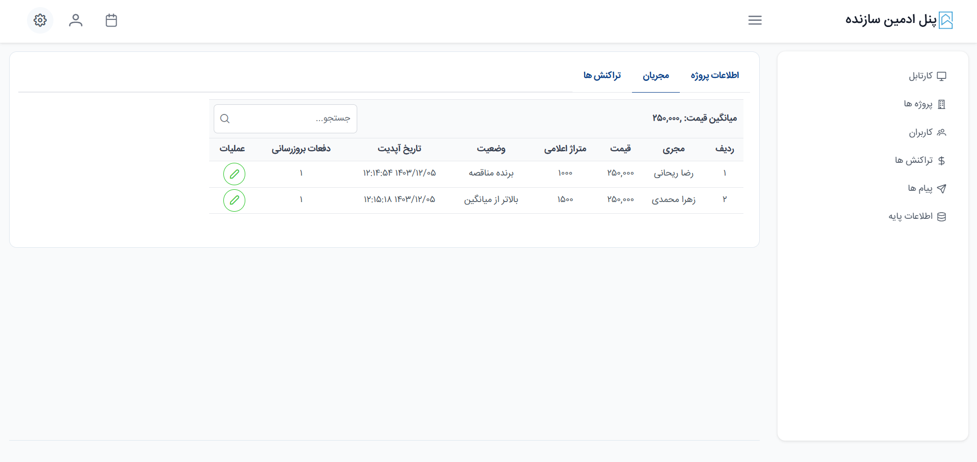 نرم افزار مناقصه