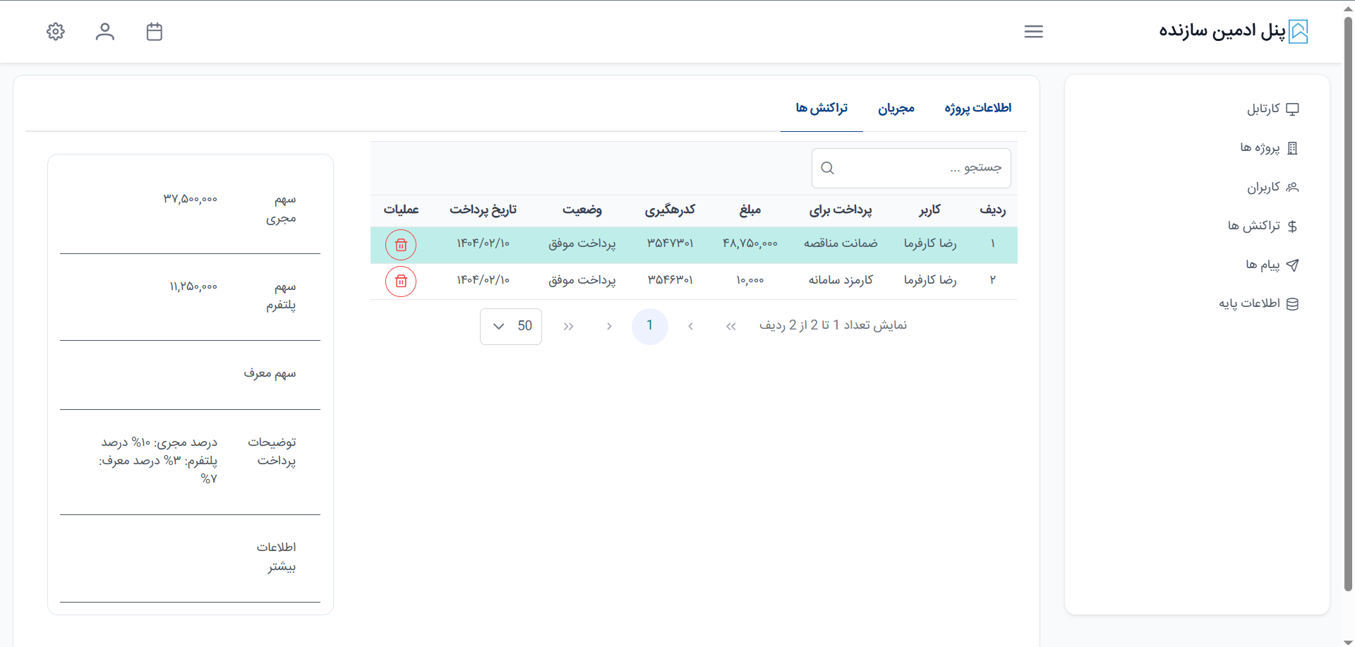 نرم افزار مناقصه