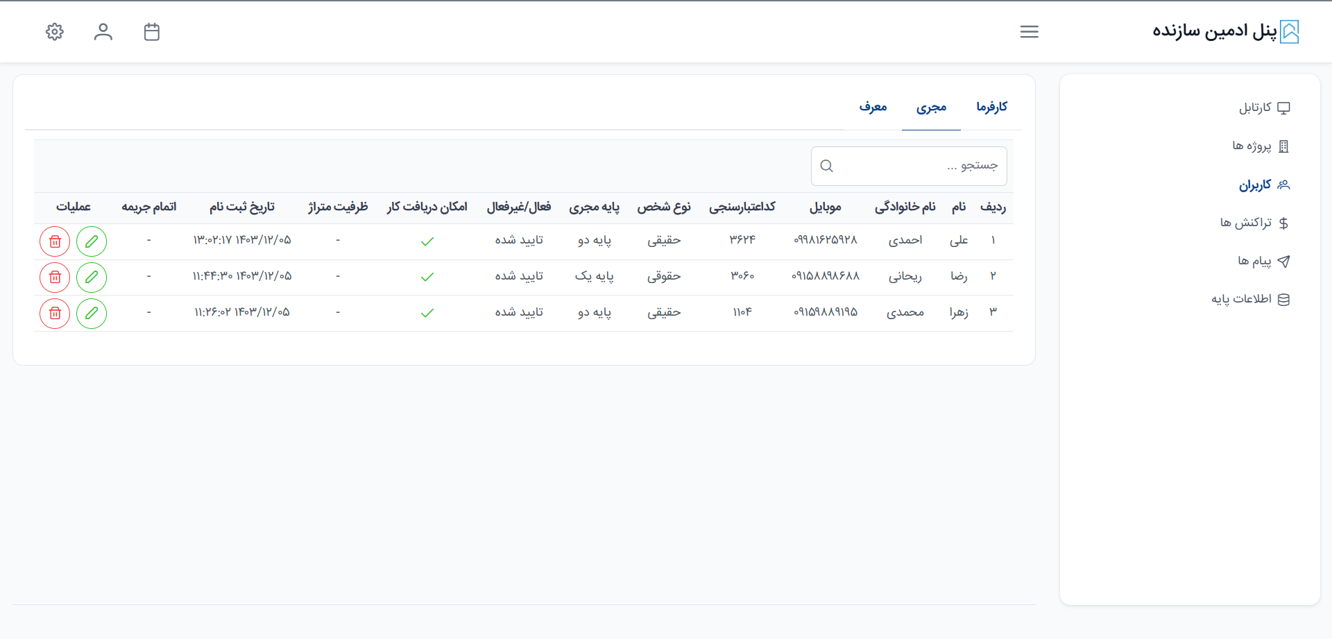 نرم افزار مناقصه