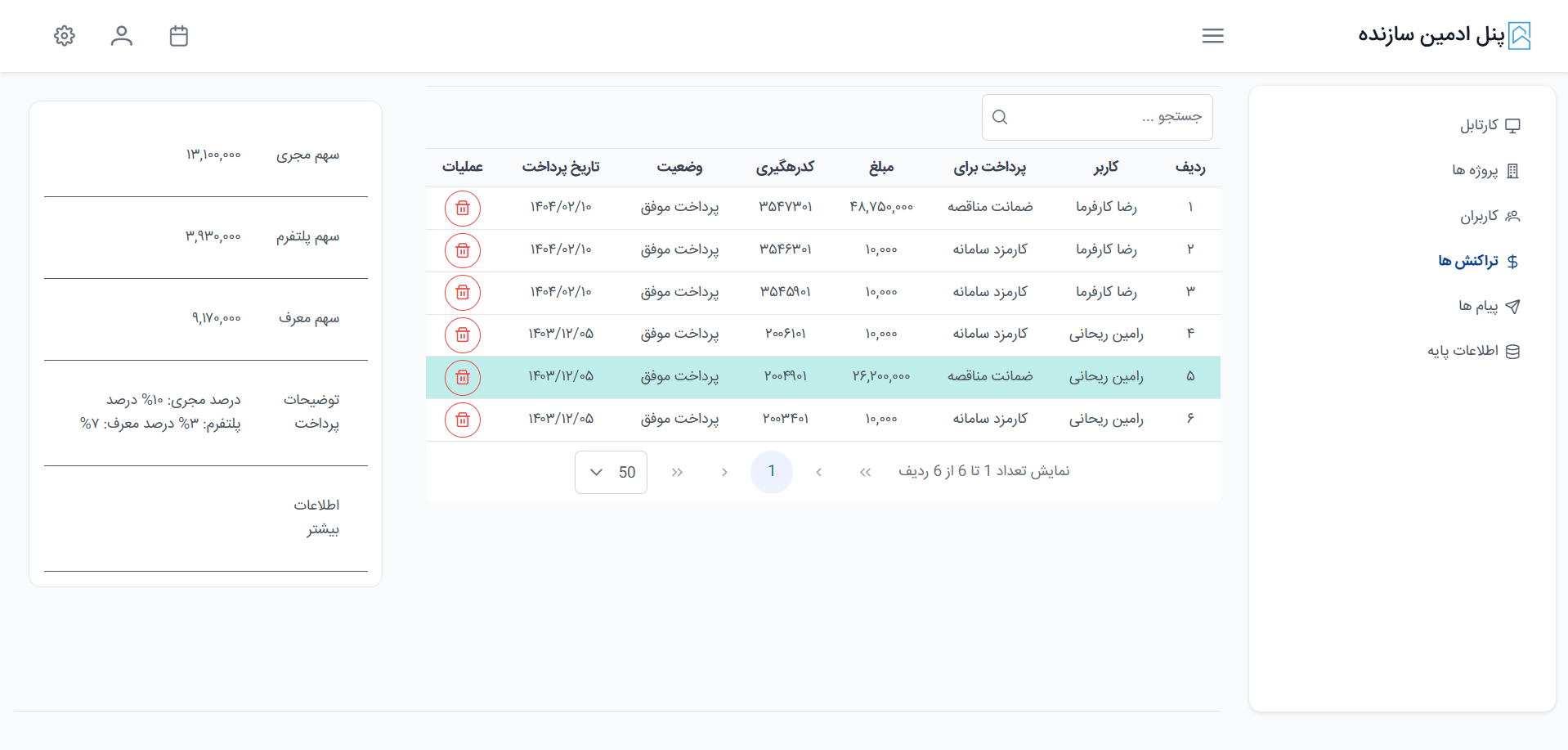 نرم افزار مناقصه