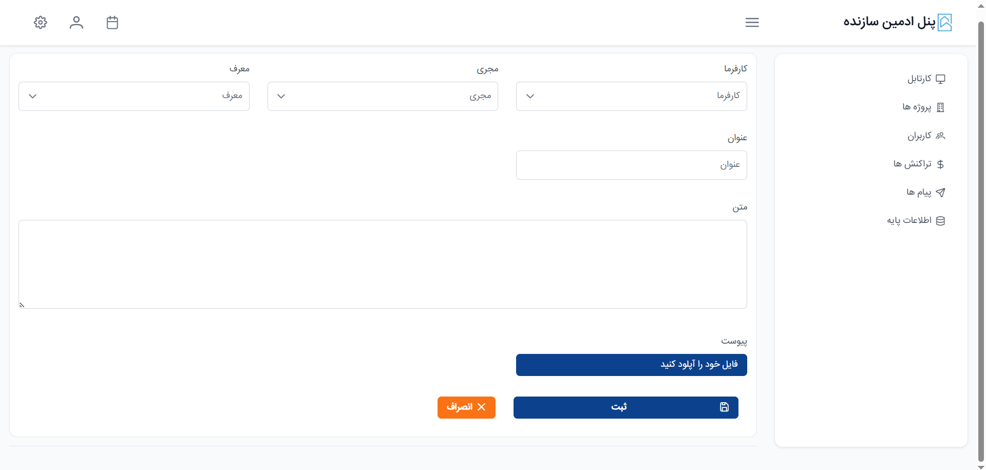 نرم افزار مناقصه