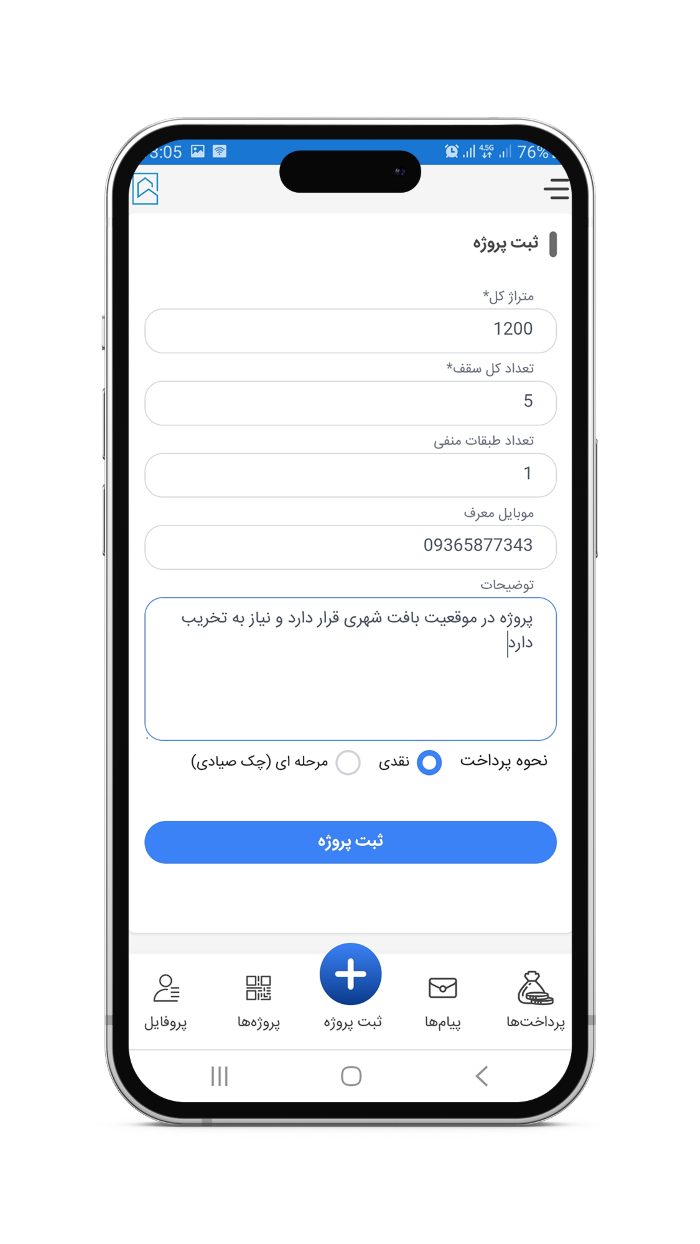 نرم افزار مناقصه