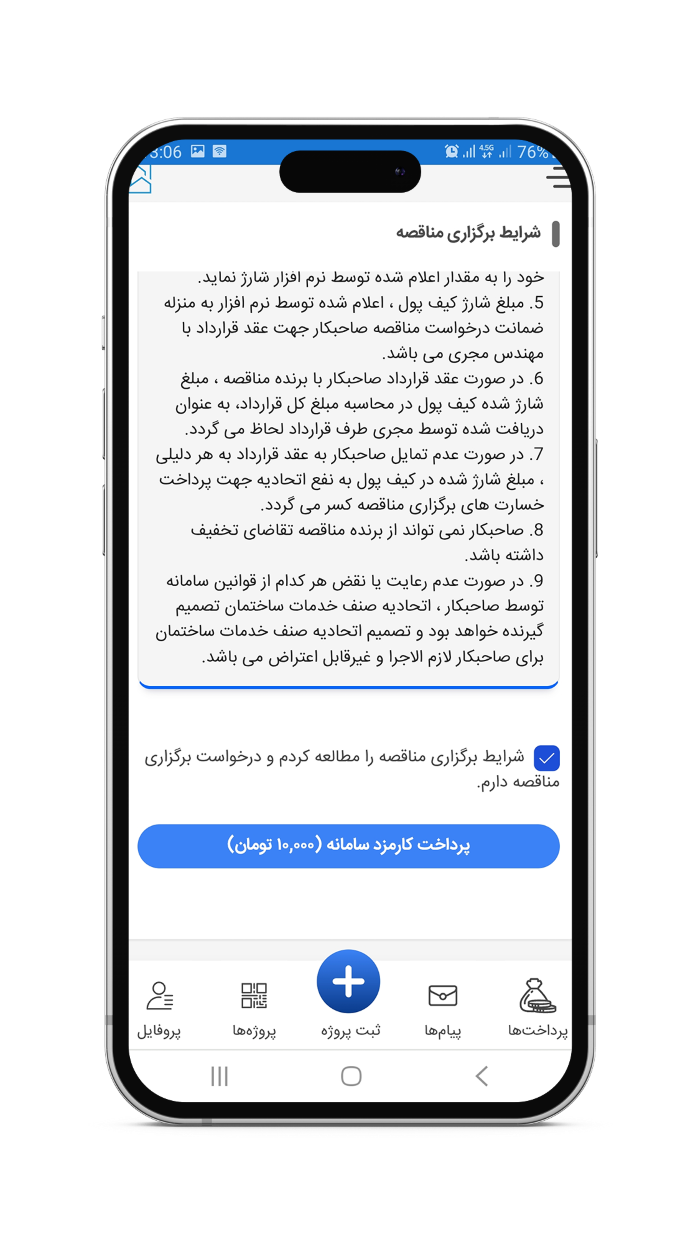 نرم افزار مناقصه