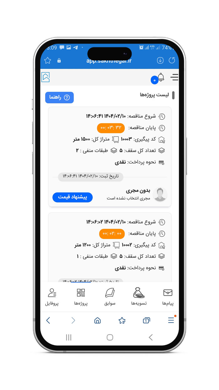 نرم افزار مناقصه