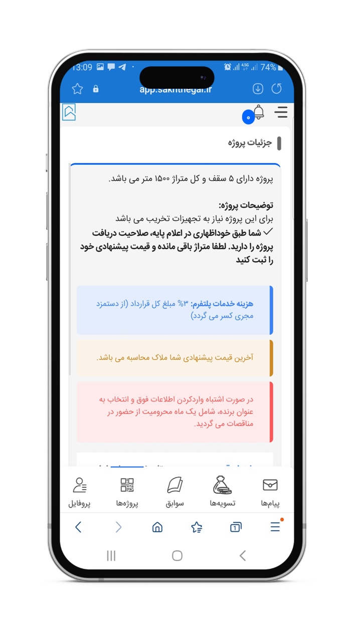 نرم افزار مناقصه