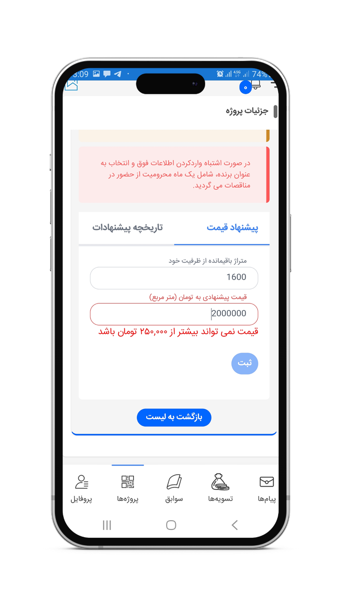 نرم افزار مناقصه
